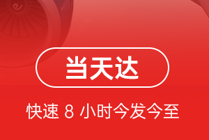 阆中古城航空快运航空货运公司【机场